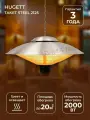 Инфракрасный электрический подвесной обогреватель Hugett Taket Steel 2125