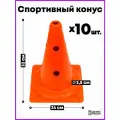 Конус тренировочный MR-K32MO, 32х24х24 см, 9 отв, 2.5 см, мягкий, комплект 10 шт.