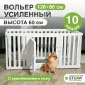 Вольер усиленный, клетка (манеж, ограждение) для собак мелких и средних пород, щенков, кошек, кроликов 10 секций (126х66см), STEFAN (Штефан), PA1060