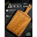 Разделочная доска деревянная прямоугольная 34х17 см из дуба с ручкой
