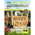 Дровница, Поленница, Подставка для дров серии модель АрсеналЪ Warm 164×125×105 мм металл черный