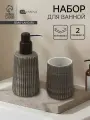 Набор для ванной SAVANNA Wood, 2 предмета, дозатор для мыла, стакан