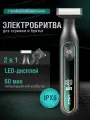 Электробритва беспроводная с цифровым дисплеем V-360