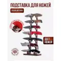 Подставка для коллекционных ножей Deer Pocket 7