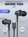 1MORE Наушники проводные Piston Fit P20 для телефона с микрофоном, вкладыши (вставные, затычки) TYPE-C, 1,25м, серый