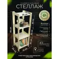 Стеллаж деревянный напольный этажерка с полками