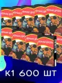 К1 600 шт