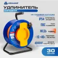 Удлинитель 30 метров уличный, АТЛАНТ ПВС 2х2,5 на катушке 1 розетка IP54, садовый для газонокосилки, триммера