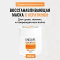 HIPERTIN Маска для волос профессиональная восстанавливающая с кератином, питательная для поврежденных секущихся кончиков