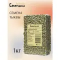 Семена тыквы Семушка Back To Nature, очищенные сушеные 1 кг
