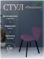 Стул для дома, офиса, мастера Ракушка, прямоугольные ноги черный металл, фиолетовый