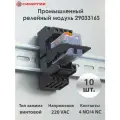 Реле промышленное с колодкой Synergy 220 В 4 контакта, 10 шт.