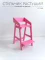Растущий стул Alubalu розовый, для детей от 1 года до 10 лет