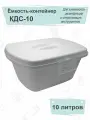 Емкость-контейнер КДС-10 кронт для дезинфекции и стерилизации белый
