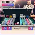 Набор для покера Gamesfamily на 500 фишек в алюминиевом чемодане
