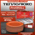 Нагревательный кабель для теплого пола теплолюкс ProfiRoll 49,0 м/810 Вт. Греющий кабель.