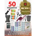 Аптечка тактическая укомплектованная 50шт мультикам