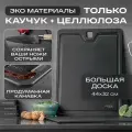 Доска разделочная Zaziki кухонная большая профессиональная 44x32 см, черная