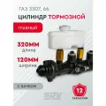 Цилиндр тормозной главный ГАЗ 3307, 66 с бачком