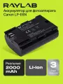 Аккумулятор Raylab RL-LPE6N 2000мАч (для EOS 6D 60D, 70D, 80D, 7D, 5D mark II, mark III)