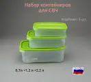 Набор контейнеров для СВЧ 1/3