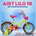 Велосипед AIST LILO 18 желтый 2024