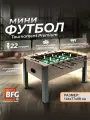 Настольный футбол, Мини-футбол, Кикер BFG Tournament Premium Bristol