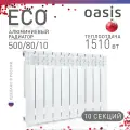 Радиатор отопления алюминиевый Oasis Eco, модель 500/80/10, 10 секций / батарея