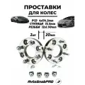 Колесные проставки Secret Wheels, для увеличения вылета колеса, серебристые, M12x1.5