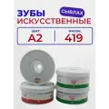 Зубы искусственные Сывлах в бобинах А2, 419