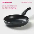 Сковорода универсальная Доляна Basic, алюминий, 20 см, черный