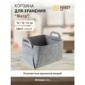 Корзина для хранения Фетр Handy Home, 30х23х16 см, фетр, серый