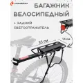 Багажник алюминиевый велосипедный 33х14 см с боковыми дугами на хомутах