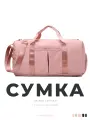 Сумка спортивная , 35 л, 23х27х49 см, пыльная роза, розовый