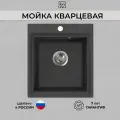Мойка для кухни каменная черно-серый 45х51, врезная/подстольный монтаж, прямоугольная