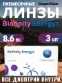 Контактные линзы месячные Biofinity Energys 3 шт / - 08.50 / 8.6 / Cooper Vision