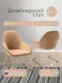 Стулья для кухни комплект 2 шт. Kent Diag beige / Линк золото