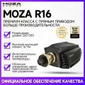 Игровой руль Moza R16 Servo Direct Drive Base