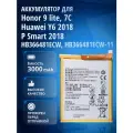 Аккумулятор HB366481ECW для Honor 9 lite, 7C (AUM-L41), 6C Pro (JMM-L22), 7A Pro (AUM-L29) и др