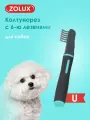 Колтунорез для собак с 6-ю лезвиями Zolux