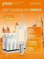 Лампочка светодиодная E14 Свеча на ветру 12W теплый свет 2700К упаковка 10 шт. Gauss Elementary Filament