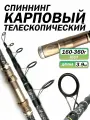 Удилище карповое телескопическое 3.9 метра