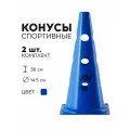 Конус спортивный FN с отверстиями, 38 см, 2 шт, для футбола/баскетбола/волейбола