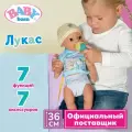 Беби борн. Интерактивная кукла Лукас с магическими глазками 36 см. BABY born