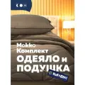 Комплект одеяло и подушка, 1,5 спальное 140х205 см + подушка 50х70 см, Mokko, овечья шерсть, зимнее, теплое