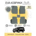 Автоковрики Eva, Ева, Эва 3D для CHEVROLET Tahoe 4G (2014 - 2020) Серые