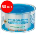 Комплект 50 штук, Лейкопластырь 2.5х500см полимерный в пластике LEIKO