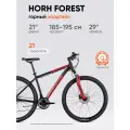 Велосипед горный HORH FOREST FHD9.0 29 (2025) Red-Black, для взрослых на рост 185-195 см, алюминиевая рама 21