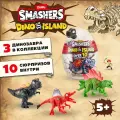 Zuru Smashers Dino Island 10 сюрпризов 18 см 7486 Динозавр черный