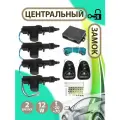 Привод бесключевая система блокировки дверей с 4 приводами, центральный замок для автомобиля с брелоком, 12 В